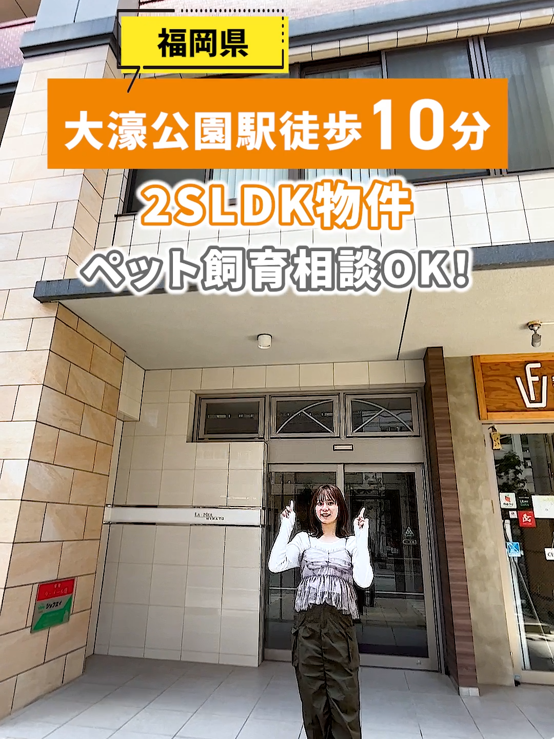 【ワンちゃん、ネコちゃんの飼育相談OK◎】サンルームの付いた２SLDK物件をご紹介！#shorts #お部屋探しサポーターズ #大濠公園駅 #不動産賃貸 #お部屋探し #ルームツアー #不動産 #引越し #内見 #内見動画 #物件紹介 #賃貸 #福岡賃貸 #ペット飼育相談可 #ペット飼育可 #fyp