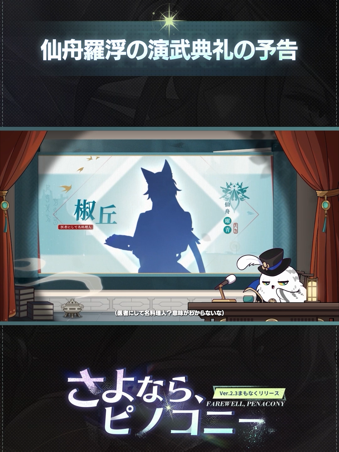 Ver.2.3　「さよなら、ピノコニー」　予告番組 仙舟羅浮の演武典礼の予告 #崩壊スターレイ #スターレイル #HonkaiStarRail #StarRail