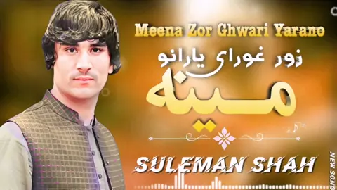 Suleman Shah Watan Dost | Meena Zor Ghwari Yarano | Pashto Song 2024 | Pashto Tappy 2024 | HD Video#newsong2024❤️🎶song2024 #foryoupage❤️❤️tiktokmyanmar #پشتون_تاجیک_هزاره_ازبک_زنده_باد🇦🇫 #shaistapashtana♥️♥️♥️ @🥀𝖔𝖇𝖎𝖉𝖐𝖍𝖆𝖓🥀 