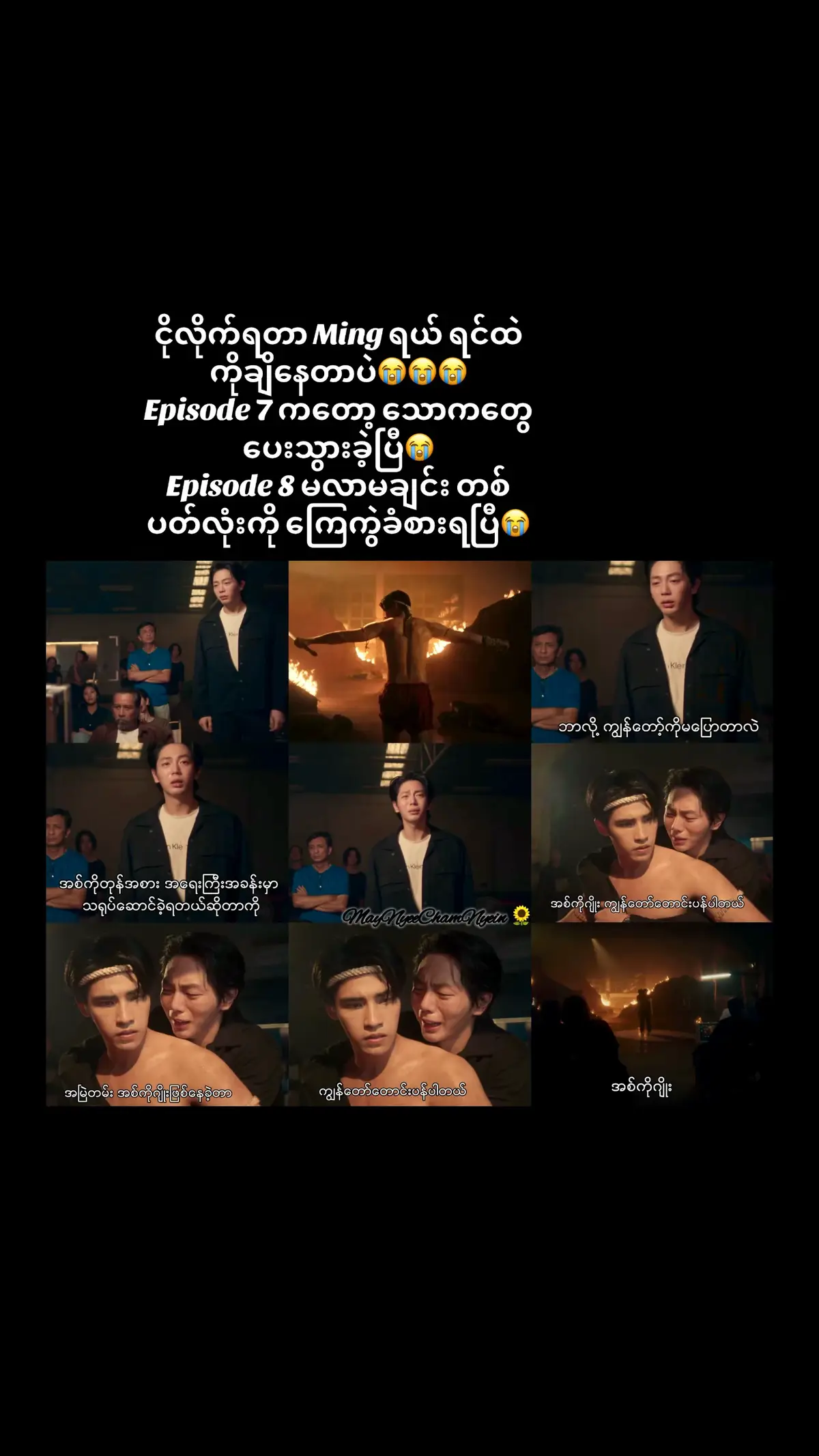 ငိုလိုက်ရတာ Ming ရယ် ရင်ထဲကိုချိနေတာပဲ😭😭😭 Episode 7 ကတော့ သောကတွေပေးသွားခဲ့ပြီ😭 Episode 8 မလာမချင်း တစ်ပတ်လုံးကို ကြေကွဲခံစားရပြီ😭 #mystandinep7  #UpPoom  #MyStandIn #poompps #PoomPhuripan #uppoompat #blသည်သာဘဝblသည်သာကမ္ဘာ  
️️️️️ #MyStandIn #ตัวนายตัวแทน #uppoompat #poompps #UpPoom #อัพภูมิ 