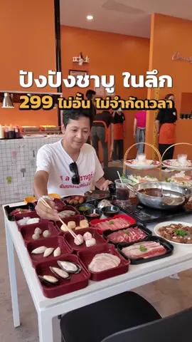 EP.560 บุพเฟต์ไม่อั้น ไม่จำกัดเวลา ทั้งร้านราคาเดียว299 รีฟิวน้ำ39 มีทั้งเนื้อและหมู ซูชิ กุ้งดอง แซลม่อนดอง ของทานเล่นครบ ชื่อร้านปังปัง ชาบู #ชาบูสุราษฎร์ #ปังปังชาบู #รีวิวชาบูสุราษฎร์ #หลงสุราษฎร์ 