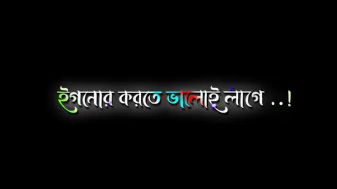 ইগনোর করতে ভালোই লাগে😉🤩#xniloy06 #foryou #foryoupage #viral #lyrics #video #bdtiktokbangladesh #eiditz_foryou #bd_eidit_society #eidit_bangladesh #bangladesh_eidit_society #bd_content_creators🔥 #viral_video_tiktok_treding #bd_lyrics_society #unfrezzmyaccount #grow #gro #ypf #fpy @TikTok @Creator Portal Bangla @TikTok Bangladesh @tiktokIDofficial @TikTok Trends 