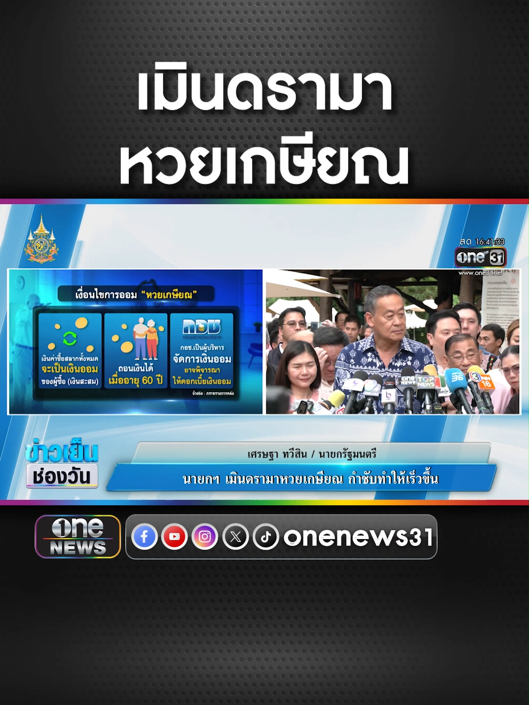 นายกฯ เมินดรามาหวยเกษียณ กำชับทำให้เร็วขึ้น #นายก #หวยเกษียณ #ข่าวtiktok #สํานักข่าววันนิวส์  พาราแคพ ยาเม็ดบรรเทาปวดลดไข้ พาราเซตามอล 500 มิลลิกรัม แผงสีเขียว