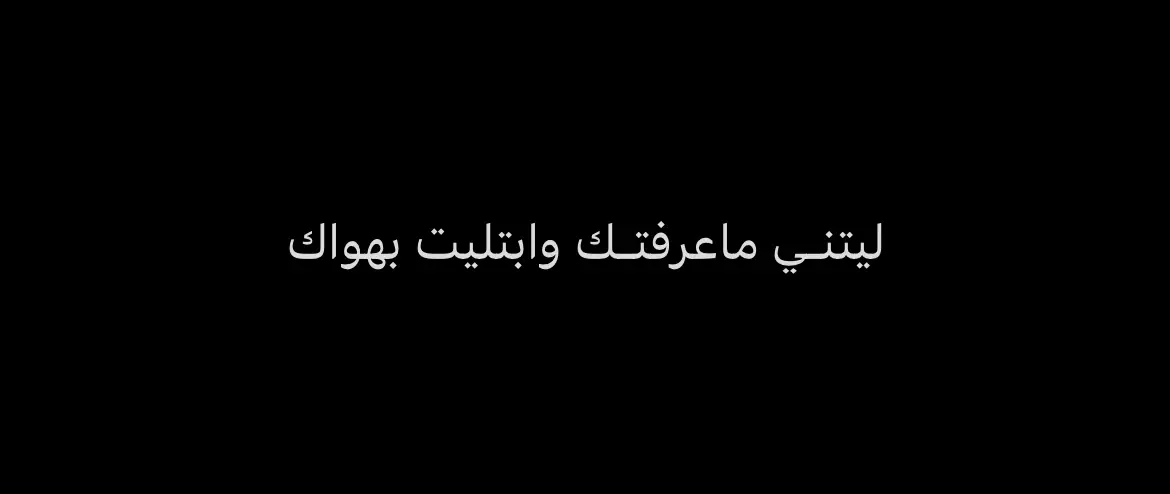 #شعر #قصايد #foryou #fypシ #p #viral #اكسبلورexplore #السعوديه #الكويت 