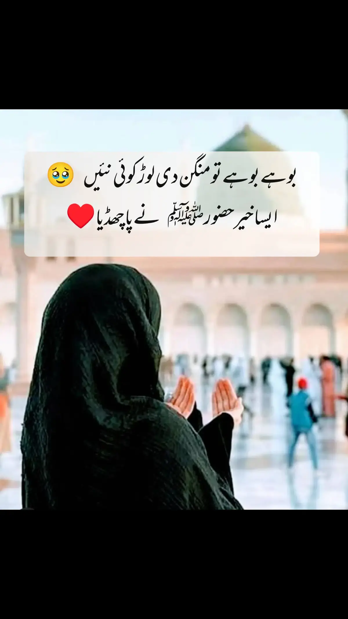 رہی فکر نہ دونوں جہان دی ایسا کرم سوہنے نے خاص کیتا #بیشکــــــ❤😇 #💯💯💯  #یارسول_اللہ #صلی_اللہ_علیه_وآله_وسلم #♥️♥️♥️ 