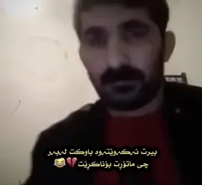 💔😂.>   #عومەردەبابە #جەلەفڕفڕۆکە 