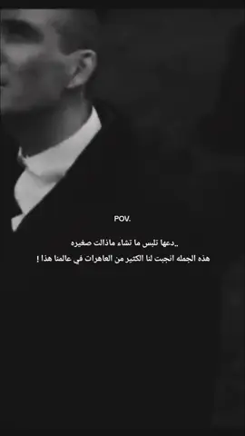 👌😡 #حلات_واتس #توماس_شيلبي  #استوريهات_واتساب #عبارات #توماس #thomasshelby #اكسبلور 