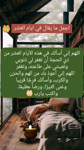 #يارب🤲 #دعاء_يريح_القلوب #🤲 #عشر_ذي_الحجة #🤲🤲🕋🕋🤲🤲 #اللهم #دعاء_جميل #بغداد_العراق #لاتنسوالصلاه_علي_النبي #امين_يارب #لاتنسوا_ذكر_الله #الجزائر #المغرب #مصر #fyp #foryou #fyppppppppppppppppppppppp #f#fyppppppppppppppppppppppp #اكسبلور 
