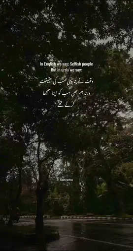 In English we say: Selfish people but in urdu ! #sabhiwrites #foryou #aesthetic #lines #foryoupage #thinking #fyp #sadvibes #foryoupageofficiall #trend #quotes #Love #viral #poetry #tiktok #tiktokviral #sabhi #urdupoetry 