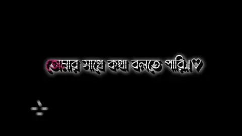 ভুইলা ও যেতে পারি 😌😉#foryoupageofficiall #copylinkplease💗 #varal_tik_tok_video #tiktokbangladeshofficial🇧🇩🇧🇩। 