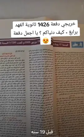 اذكرهم اسم - اسم لاننا اخذنا سنة كاملة في ثانوية وحدة قبل ترجع ثانوية الفهد وتفتح من جديد بعد الصيانة #رابغ  #خريج  #خريجين2024 
