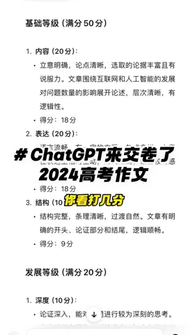 让GPT写高考作文能有多少分？#chatgpt #ai创业 #ai项目 #ai搞钱 
