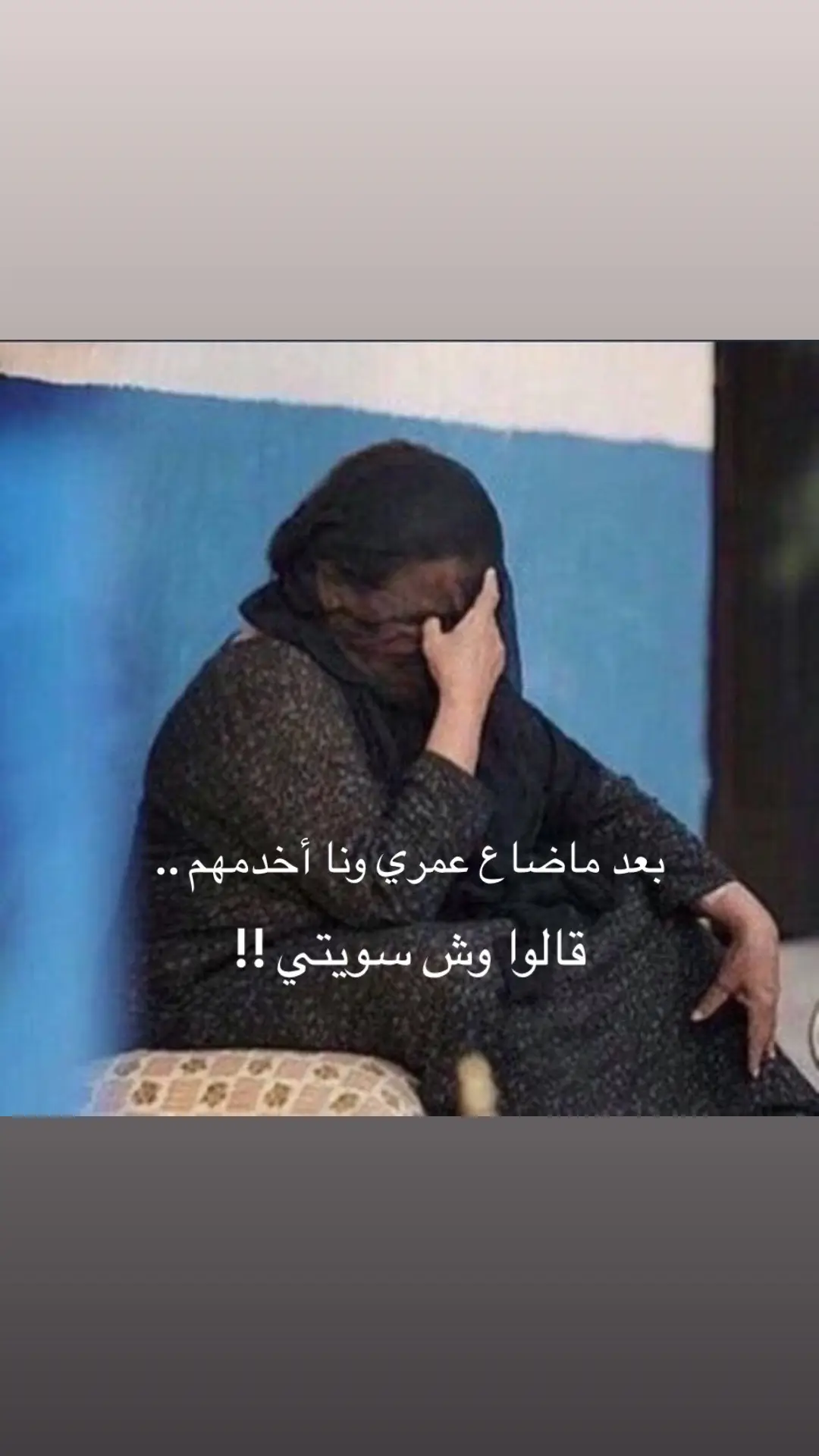 ضاع #عمري وأنا أخدمهم 💔😢 #TikTokPromote #اكسبلوووووررررررررررر_تيك_توك 