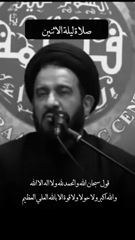 الجزء6||(اليله صلاه ليله الاثنين لا تفوتكم)🥀 #السيدمحمدباقرالفالي #الله_يرحمه_ويغفر_له_ويسكنه_فسيح_جناته #السلام_عليك_يااباعبدالله_الحسين #يارب #محرم_الحرام