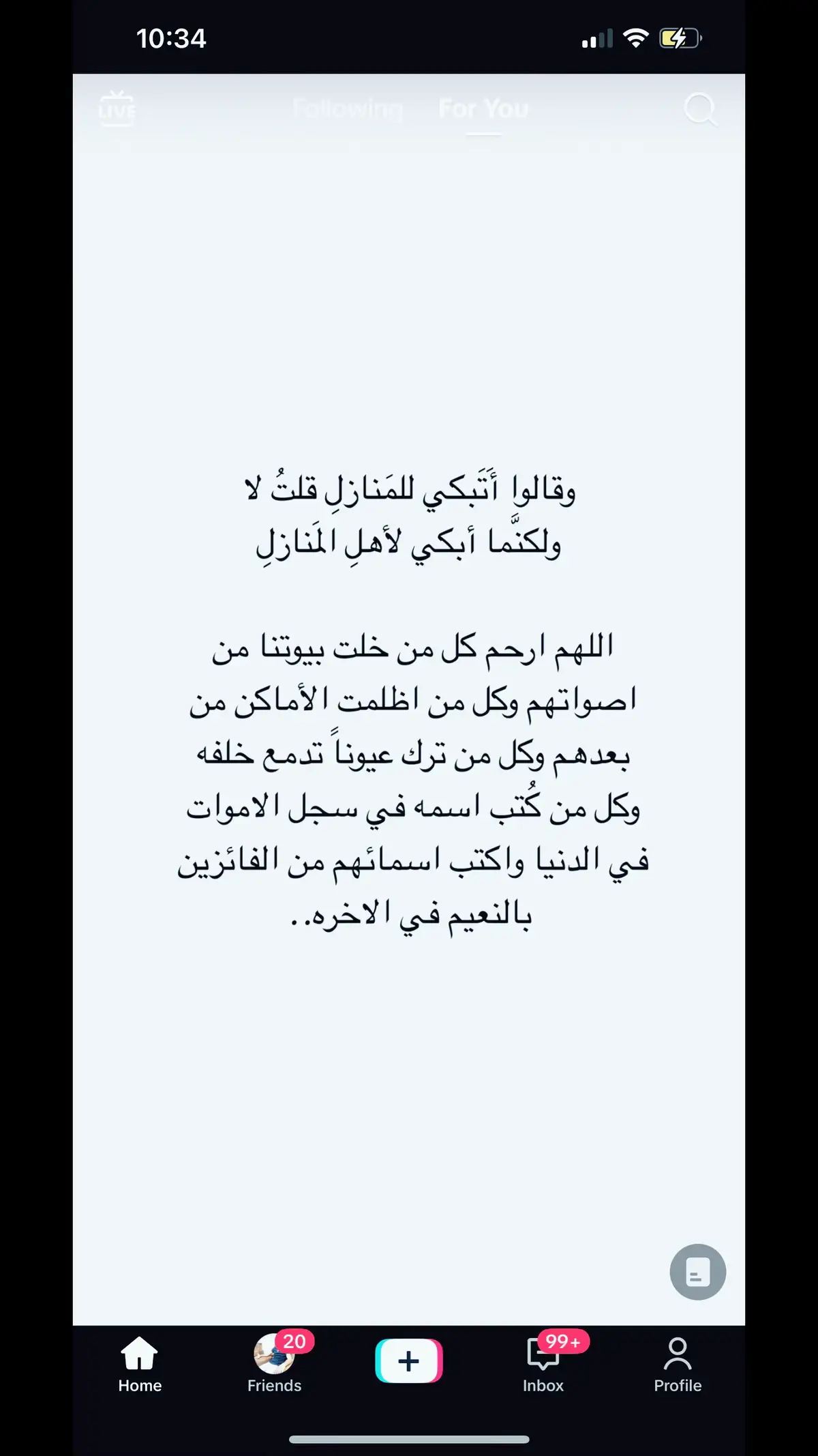 ▪أعظم ما يخفف عنا ألم الفقد والمصائب.. هو علمنا أن ما رتبه الله ﷻ على الصبر عند المصيبة أجرٌ لا يُضاهى.. وحسنات ليس لها عدّ.. قال ﷻ «إنما يُوفى الصابرون أجرهم بغير حساب» ▪وعندما يفقد الانسان أحد أولاده.. يقول الله «ماذا قال عبدي: فتقول الملائكة: يا رب حمدك واسترجعك.. فيقول ﷻ: ابنوا لعبدي بيتًا في الجنة وسمّوه بيت الحمد».. ▪ولنتأمل معا.. أن من فقدناه.. نوقن أنه قد انتقل إلى ربٍّ رحيم.. فشتان بين جوارنا وجوار ربنا.. ونحن موقنون أن الله ﷻ يحسن وفادتهم.. وهو أرحم الراحمين..