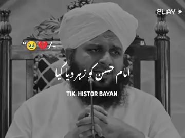 Imam Hassan ko zeher Diya Gaya 😭🥹💔🔥💯🙌🙌#muhammadajmalrazaqadri #islamicvideo #islamistetus #islamicbayan #islamiqoutes #1millionaudition #fory 