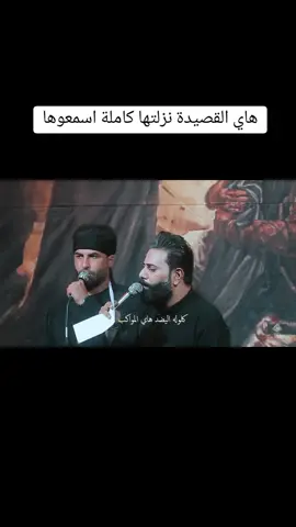 قصيدة جديدة دين المواكب كاملة ملا عقيل الحريشاوي #عقيل_الحريشاوي #دين_المواكب #الما_عاجبه_الشور_ولطمنه #مضيف_زمن_الغيبة #يامولاي_ياحسين #السلام_عليك_يااباعبد_الله_الحسين #يامهدي_ادركنا_العجل_العجل_الفرج_الفرج #سيد_فاقد_الموسوي #مجتبى_الكعبي #سيد_سلام_الحسيني #مسلم_الوائلي #عباس_عجيد_العامري #حيدر_الفريجي #محمد_باقر_الخاقاني #حسين_اهات #البصرةكربلاء__بغداد_الحبيبه_الناصريه #fyp #foryou #explore #foryoupage 