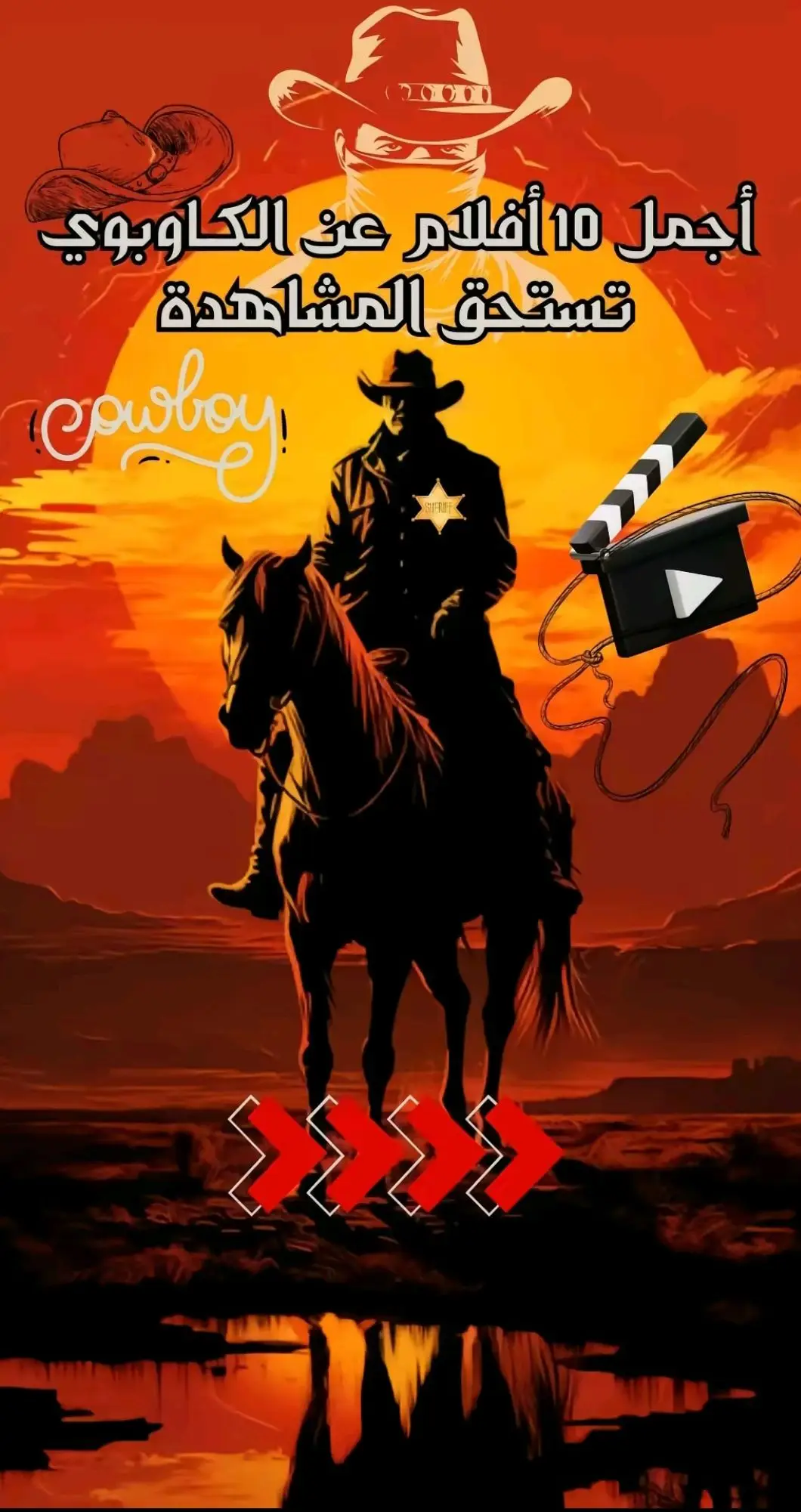 #movies #tob10 #افلام_اجنبية #نتفلكس #movie #افضل_افلام #توصيات_سنمائية #cowboy #foryoupage #viral #fyp #كاوبوي #اجمل_افلام #Eveningmovie 