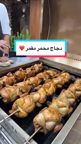 دجاج محمر مقمر ❤️