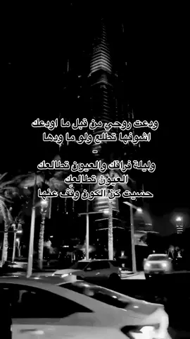 ودعت روحي من قبل ما اودعك 💔  #ودعت_روحي #ودعت_روحي_قبل_ما_اودعك #foryoupage #fyp #foryoupage #viral #اغاني #ماجد_المهندس #الشعب_الصيني_ماله_حل😂😂 #اكسبلورexplore 