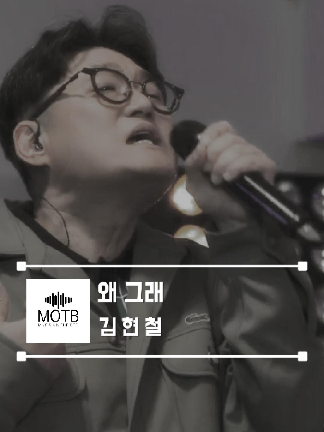 K-시티팝의 전설, 분위기 미쳤다..🖤 🎧왜 그래 - 김현철 🎧What's wrong? - Kim Hyun Chul 🎬 출처 : 딩고 뮤직 🛏 뮤직온더배드 @musiconthebed 팔로우 | 좋아요 | 댓글 | 스토리 공유 | 부탁드립니다🖤 Follow | Like | Comment | Story Share | Please...🖤 . . . #김현철 #시티팝 #케이팝 #왜그래 #리메이크 #노래추천