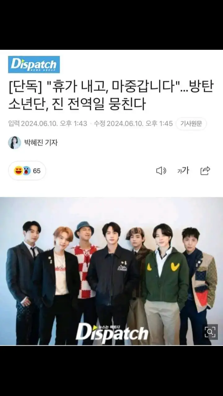 According to K-media, all 6 members enlisted have asked for the day off/taken vacation to receive and welcome Seokjin as a group on June 12 when he is discharged. There will be no official ceremony for his discharge. OT7 SELCA IS COMING Y'ALL 😭💜 #btsarmyforever💜💜💜 #jin #suga #rm #jhope #jimin #v #jungkook💞 #🥰🥰🥰 #tiktok🇵🇭🇸🇬 