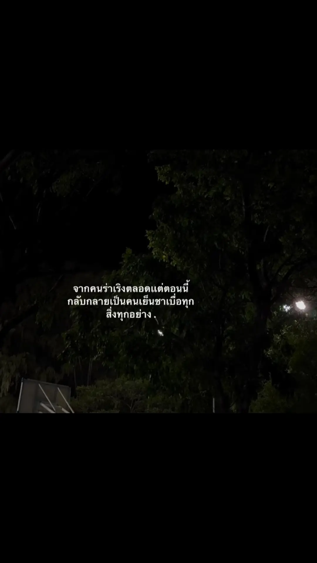 #สตอรี่_ความรู้สึก😔🖤🥀 #เศร้า #fyp #ฟีดดดシ 