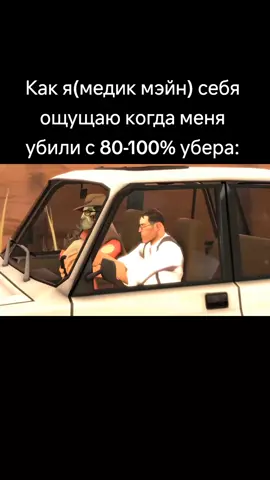 Ну как так можно #tf2 #tf2medic #medic #tf2memes 