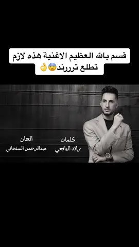 #اغنية #عراقية🇮🇶 #بصوت #يمني🇾🇪 #ياخاين العشره صعب💔 الفنان #عبدالرحمن_السنحاني #اكسبلور #اكسبلورexplore #اكسبلورر #اكسبلوررررر #اكسبلور_تيك_توك #ترند #ترند_تيك_توك #ترند_جديد #ترندات_تيك_توك #ترند_السعودية #اغاني #اغاني_عراقيه #اغاني_حزينه #اغاني_عربيه #اغاني_مسرعه💥 #اغاني_رومانسية #تصاميم #تصاميم_فيديوهات #تصميم #تصميمي #تصميم_فيديوهات🎶🎤🎬 #جديده_في_تيك_توك #tiktok #tiktokindia #الانتشار_السريع #viral #viralvideo #viraltiktok #viral_video #fyp #fypage #fyppppppppppppppppppppppp #fypp #fypシ゚ #fypツ 