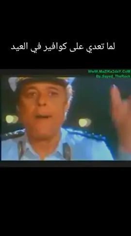 الوقفة دي غريبة جدا  #كوميدي  #افلام  #الساحر 