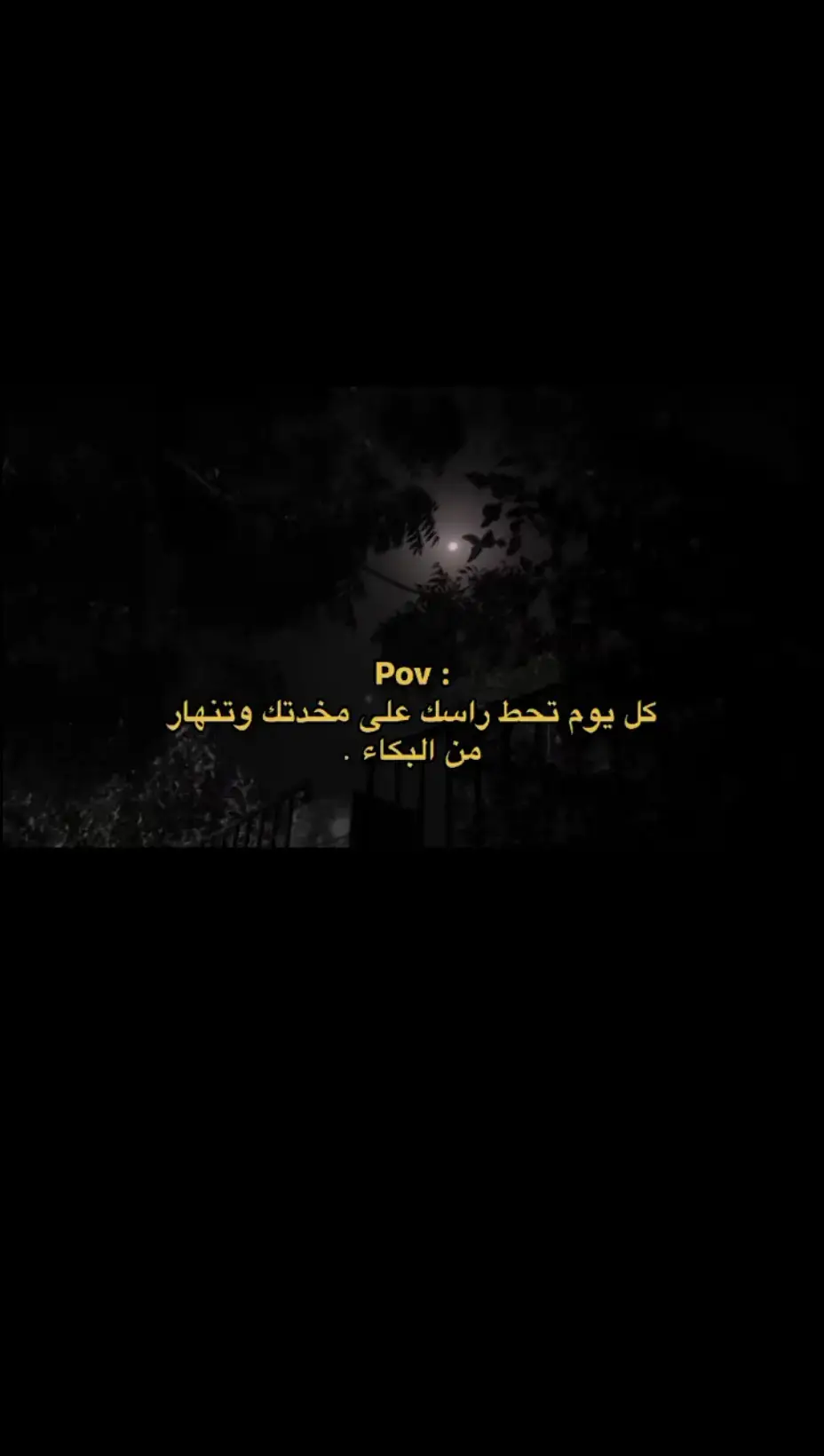 #عبارات_حزينه💔 #عبارتكم🥀❤️ #عبارات_حزينه💔ذكـ҉ৡـريــا༊ت #ارات_حزينه💔 #كلشي_منكسر❤️‍ 