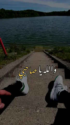 #والله يا صاحبي #foryourpage 