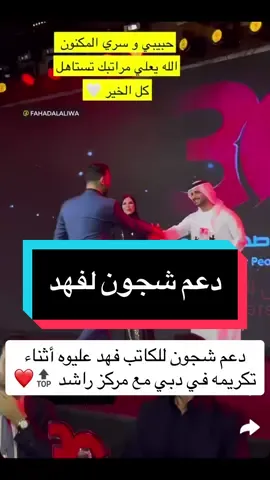 شجون متواجده دائماً و أبداً ❤️ #نجمة_الشباب_الأولى #شجون #فهد_عليوه #دبي #الكويت #شجون_الهاجري #ملكة_المسرح #اكسبلورexplore #مركز_راشد  