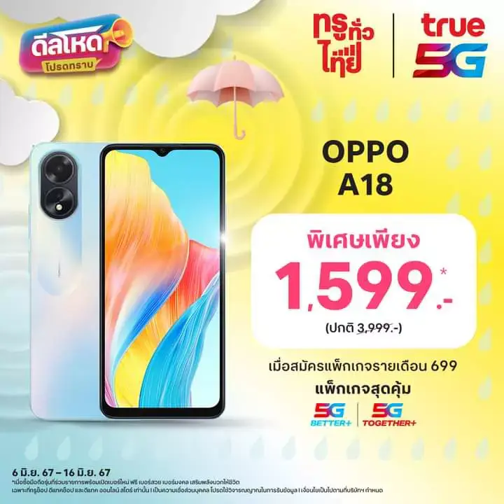 #ถูกเว่อๆ!!!!!!งบไม่เกิน 2,000 ต้องนี่เลย👉🏼 OPPO A18 สีฟ้าสวยมากกก ลำโพงเสียงดัง ตัวกล้อง 8MP ถ่ายรูปสวยภาพคมชัด สัมผัสไหลลื่น หน้าจอใหญ่จุใจ 6.56