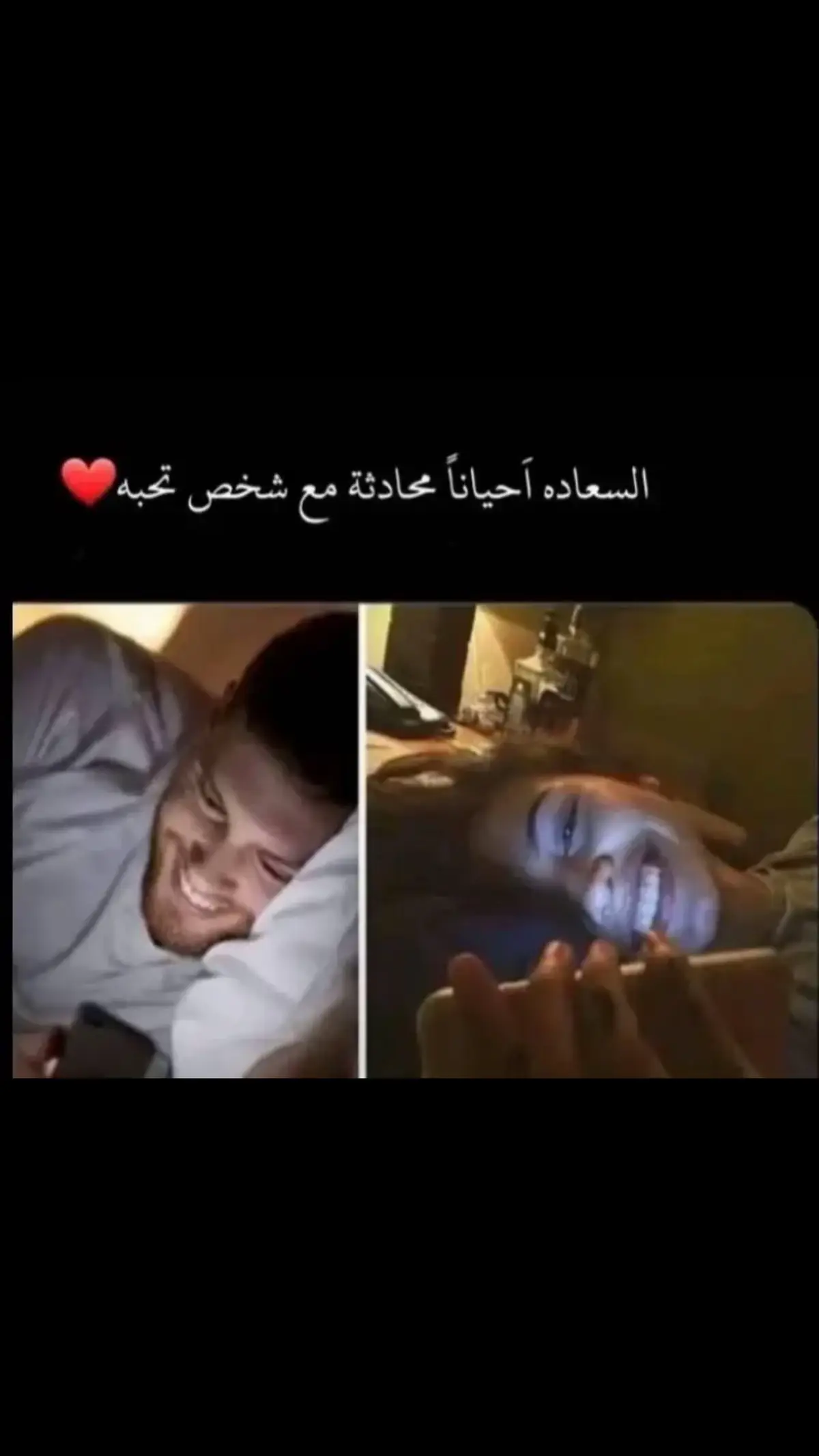 السعاده آحيانا محادثه مع شخص تحبه❤️