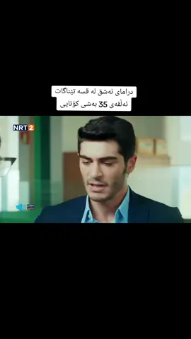 #ashq_la_qsa_tenagat #درامای_ئەشق_لە_قسە_تێناگات #ئەشق_لە_قسە_تێناگات #foryou #foryoupage 