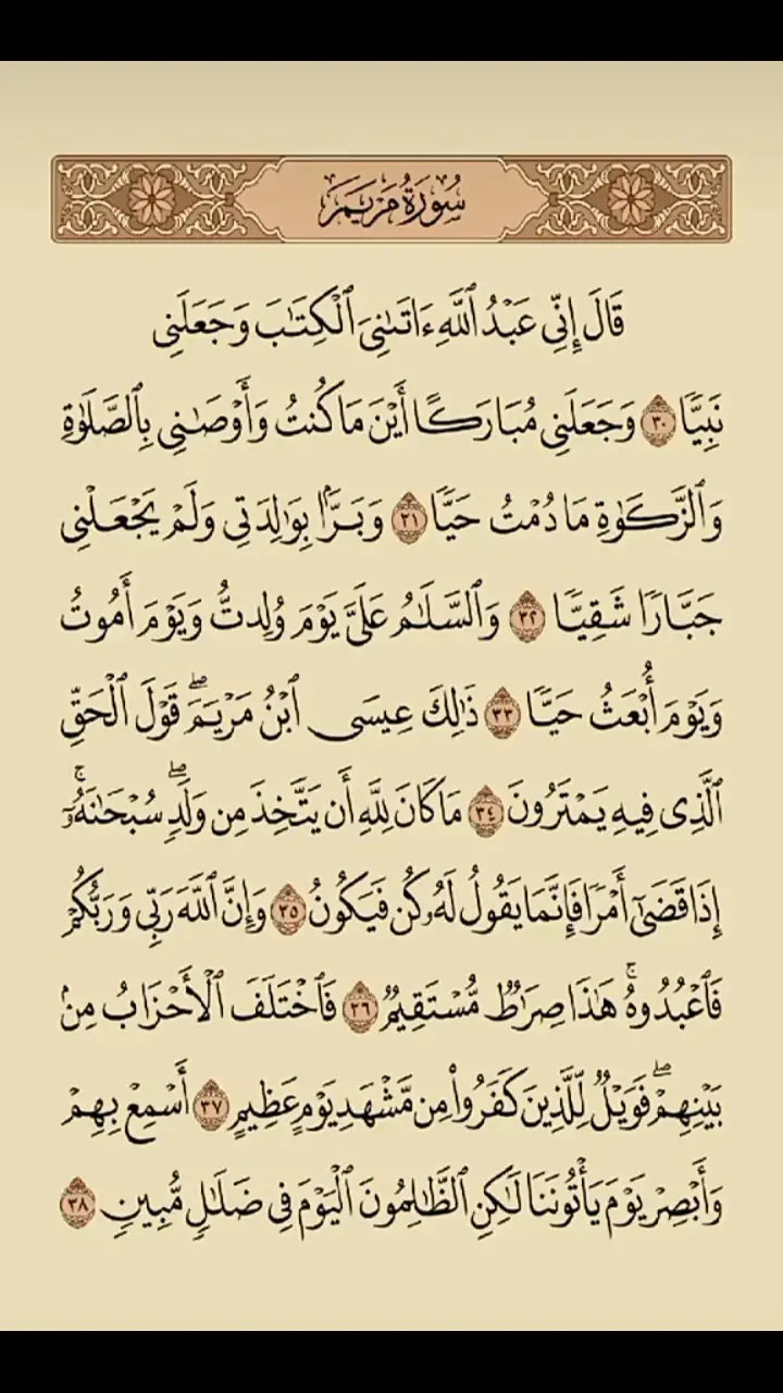 Holy Quran  surat Maryam #islam 