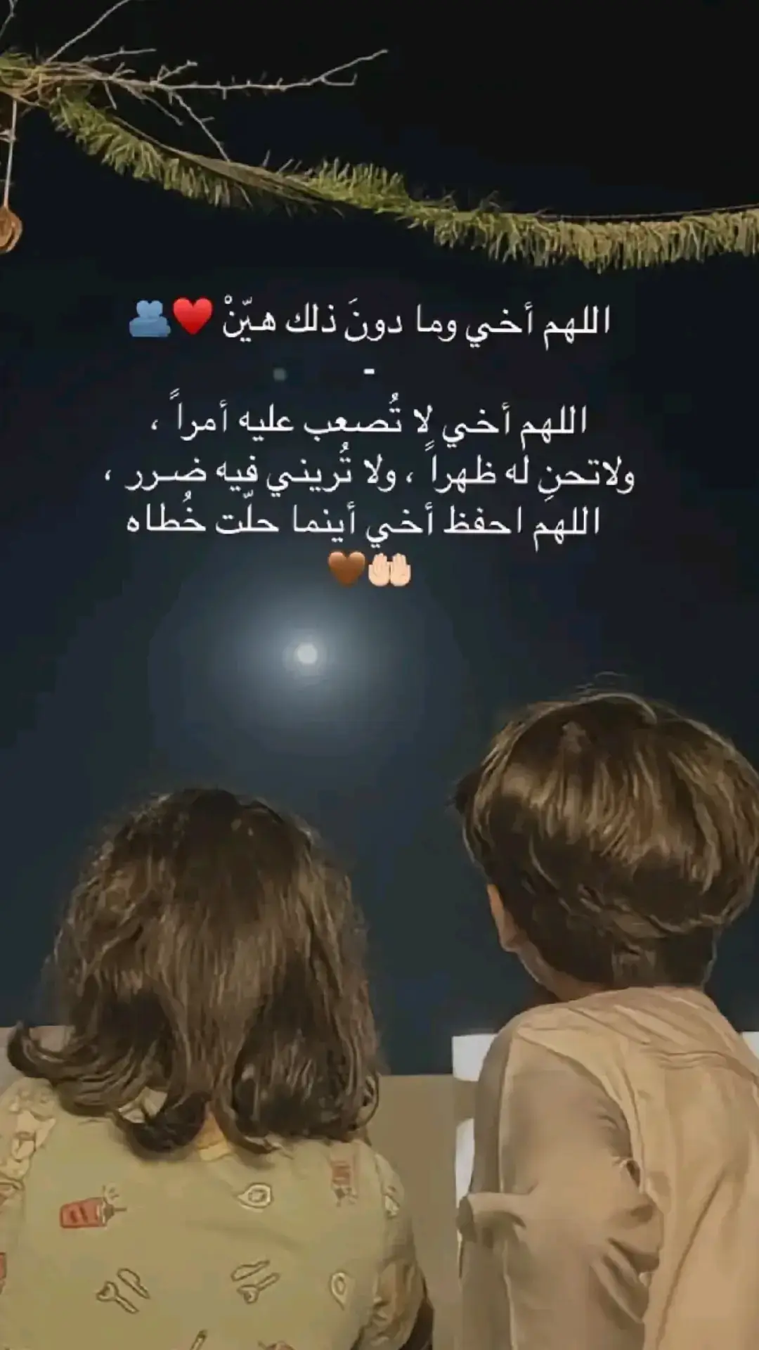 اللهم #اخي 💐 وما دون ذلك هين ♥️👩‍❤️‍👨 #ياليت كل #الناس #متل #اخي لمهزم ونعم #لصاحب 