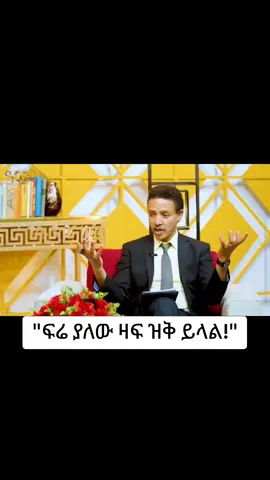 #ethiopian_tik_tok #ethiopian_motivation #motivation #foryou #viral #fyp #mamemeriem #መልካምትውልድ 