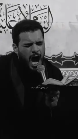 سكينه ريحة عمها بيها💔#محمد_باقر_الخاقاني #اكسبلور #تصميمي #فولو 
