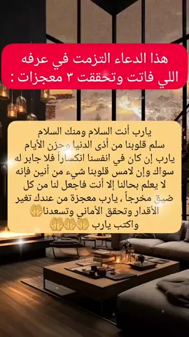 #اللهم #دعاء_يريح_القلوب #يارب❤️ #لاتنسوا_ذكر_الله🤍 #العالمين🤲🕋🕌🤲❤ #لاتنسوالصلاه_علي_النبي #تسبيحات_أستغفار_أدعيه_اعمال_يوميه #يارب_دعوتك_فأستجب_لي_دعائي #بغداد_العراق #يوم_عرفة #عشر_ذي_الحجة #بغداد_العراق #السعودية #مصر #الجزائر #المغرب #يوم_عرفة #عشر_ذي_الحجة #fypシ゚ #fypシ゚ #العالمين🤲🕋🕌🤲❤ 