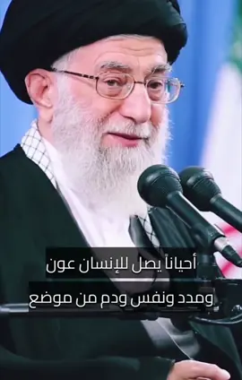 يامن إذا تضايقتِ الأمورَ فتحَ لها بابا لم تذهب إليهِ الأوهامُ. #الامام_الخامنئي #الامام_الخامنئي❤️ #السيد_الخامنئي #سيد_علي_الخامنئي #سيد_علي_الخامنئي_دام_ظله_الشريف #سيد_علي_الخامنئي🇮🇷 #السيد_علي_الخامنئي #السيد_علي_الخامنئي_دام_ظله_الشريف #الخامنئي #الخامنئي_قائدي #ايران #ايران🇮🇷 #ايران_والعراق_لايمكن_الفراق #العراق #العراق🇮🇶 #العراق🇮🇶🇮🇶🇮🇶🇮🇶🇮🇶🇮🇶 #العراق🇮🇶❤️ #الامام_علي #الامام_علي_بن_ابي_طالب #الامام_علي_عليه_السلام♡ #الامام_علي_ابن_ابي_طالب #امام_علي_علیہ_سلام #الامام_الحسين #الامام_الحسين_عليه_السلام #الامام_الحسين_عليه_السلام🍂 #الامام_الحسين_عليه_السلام💕🕊😍 #امام_حسين_عليه_السلام #امام_حسين #الامام_الحسين_ع #الامام_القائد_السيد_علي_الخامنئي #الامام_الحسين_عليه_السلام_واخيه_العباس 