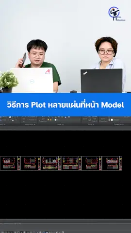 เอ้ย!!!!  Plot ทีเดียวในหน้า drawing ทำได้จริงเหรอ!!! #Gstarcad #drawind_do_it #CAD #ทำทรงเขียนแบบ  