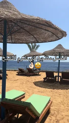 مرا جميل ويستحق الزياره 🤩👌🏻#خريطة #السفر_مع_خريطة #خريطة_العالم #خريطة_في_شرم_الشيخ#شرم_الشيخ #افضل_منتجعات_شرم_الشيخ #فنادق_شرم_الشيخ #منتجعات_شرم_الشيخ #منتجع_رنيسانس_جولدن_ڤيو #رنيسانس#مصر 
