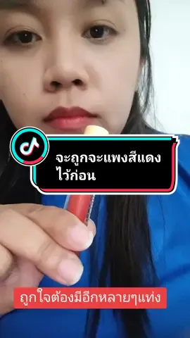 #ลิปสติก #ลิป #dazzleme 