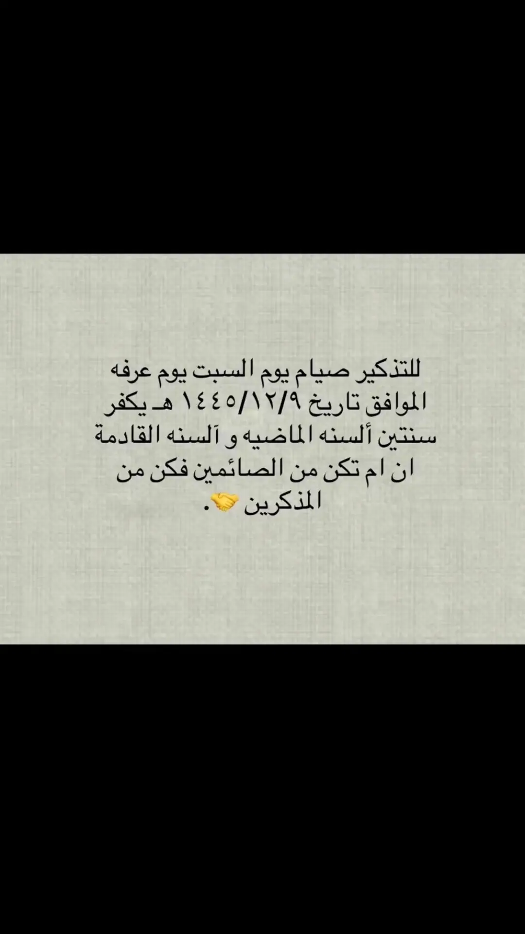 #يوم_عرفة #سبحان_الله_وبحمده_سبحان_الله_العظيم #اللهم_صل_وسلم_وبارك_على_نبينا_محمد 