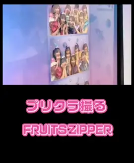 #FRUITSZIPPER #櫻井優衣 #松本かれん  #鎮西寿々歌 #月足天音 #仲川瑠夏 #早瀬ノエル #真中まな #ふるっぱー #フルーツジッパー #アイドル  #idol #fyp #おすすめ 