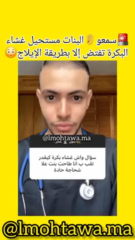 #المغرب🇲🇦 #اكسبلورر #محتوى_تعليمي #هشتاق #طوندونس_مغربي #غشاء_البكارة_الأصلى #غشاء_البكارة_الأصلى #حركة_إكسبلور #معلومة_طبية #ريلز_explor #بارطاجي_max💟😽 #بارطاج #البنات #الدار_البيضاء #طنجة #مكناس 