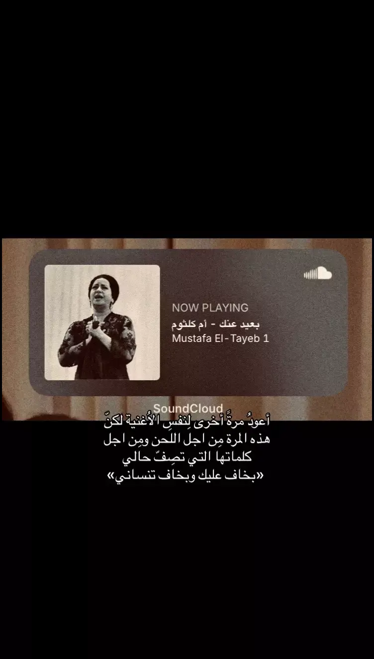 #ام_كلثوم #بقيت_اخاف 