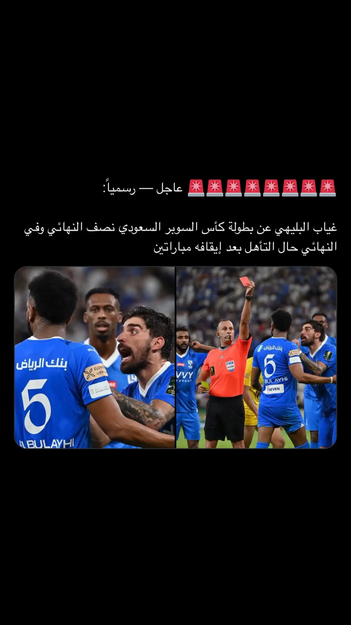 #الهلال_السعودي #البليهي 